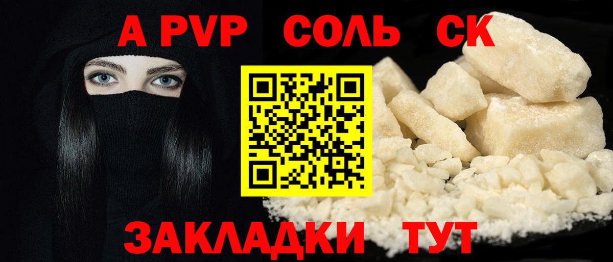 А ПВП Соль  Вход с VPN  Альфа ПВП СК КРИС  Можайск  Alpha PVP  A-PVP Crystall 