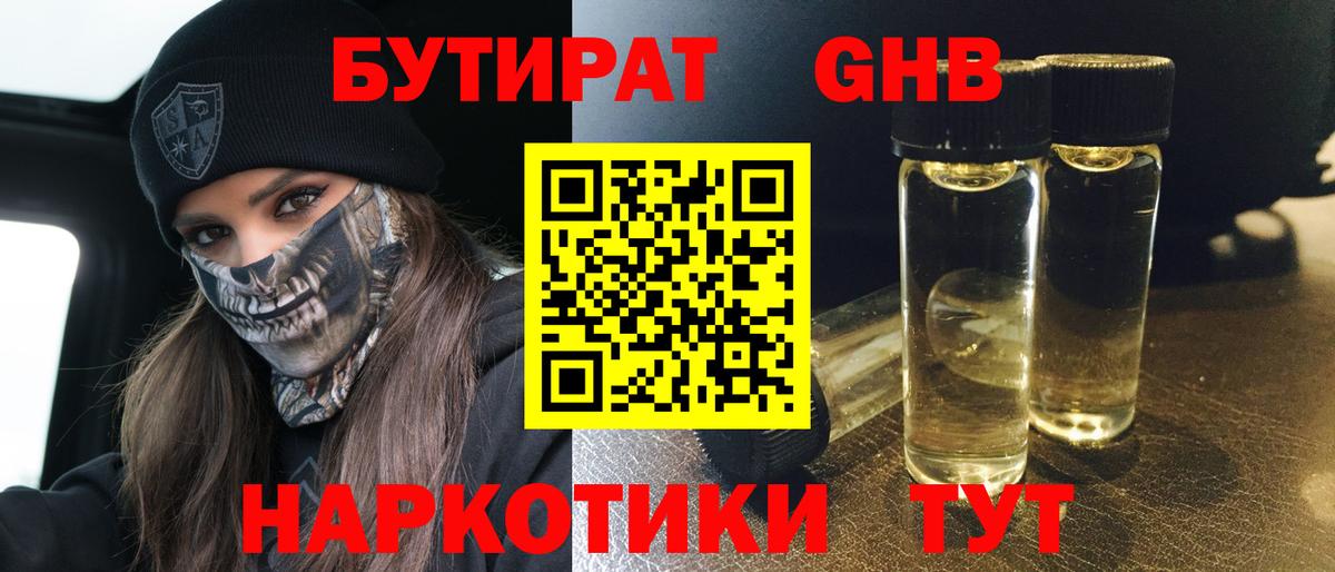 БУТИРАТ вода  Вход с VPN  Бутират  Можайск 