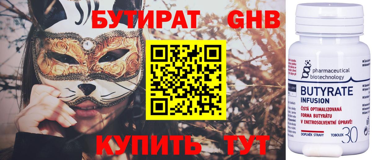 БУТИРАТ бутандиол Можайск