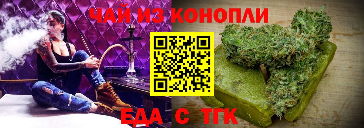 Еда ТГК марихуана Можайск