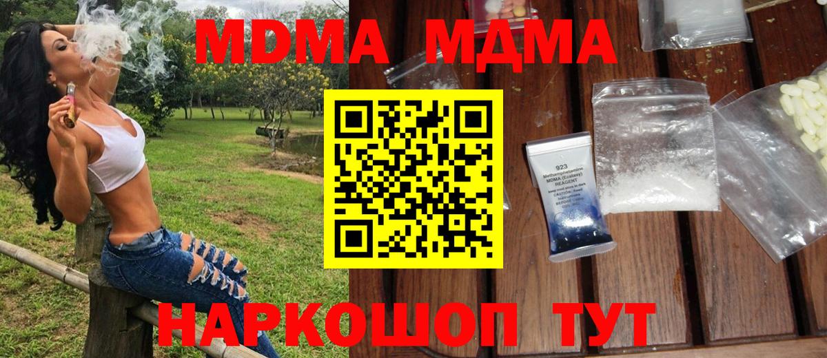 МДМА кристаллы  Вход с VPN  Можайск  MDMA Molly 