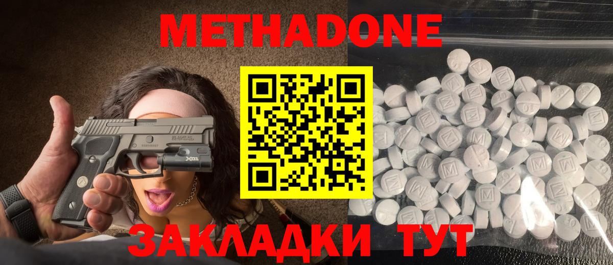 Метадон мёд Можайск