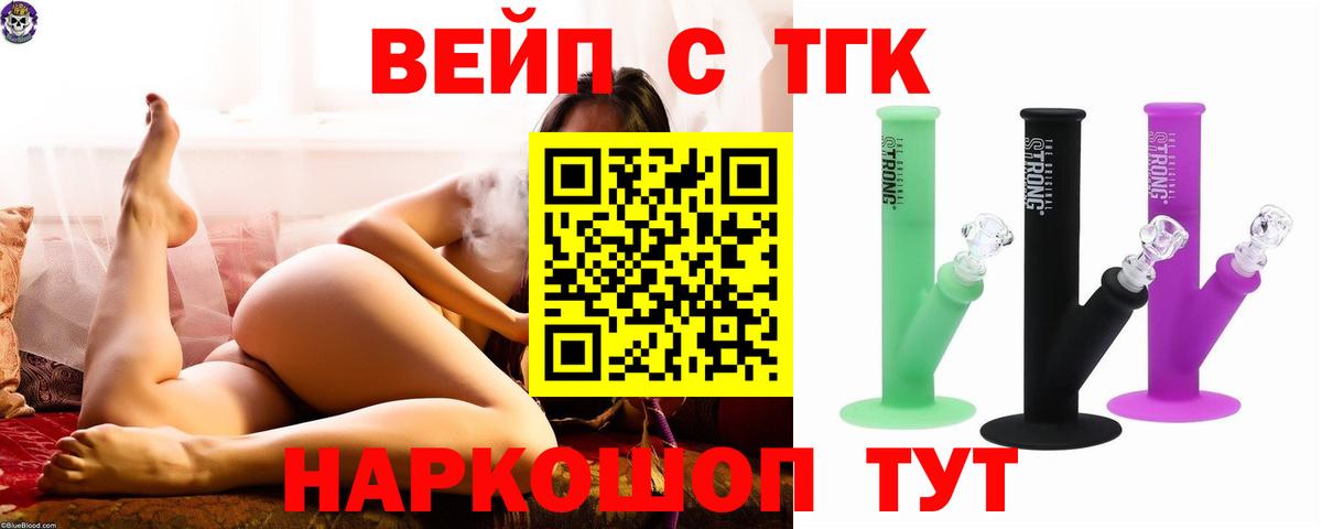 Можайск  ТГК THC oil  Вход с VPN  ТГК концентрат 